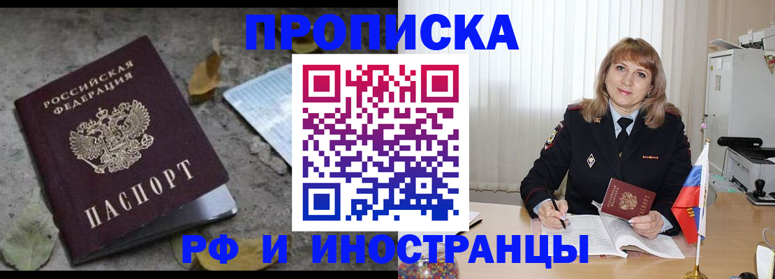 прописка штамп в Новоузенске