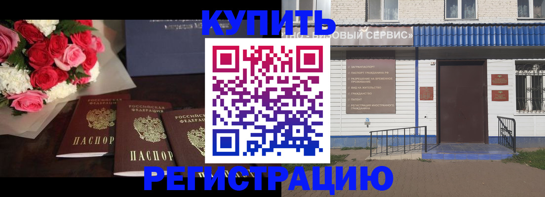 прописка законно в Новоузенске