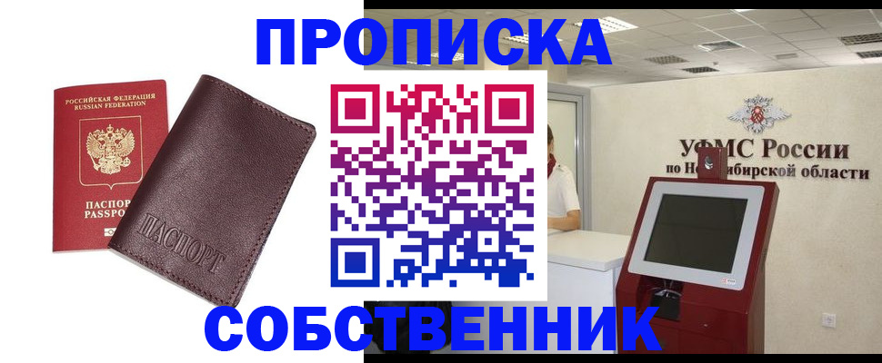 временная регистрация для всех в Новоузенске